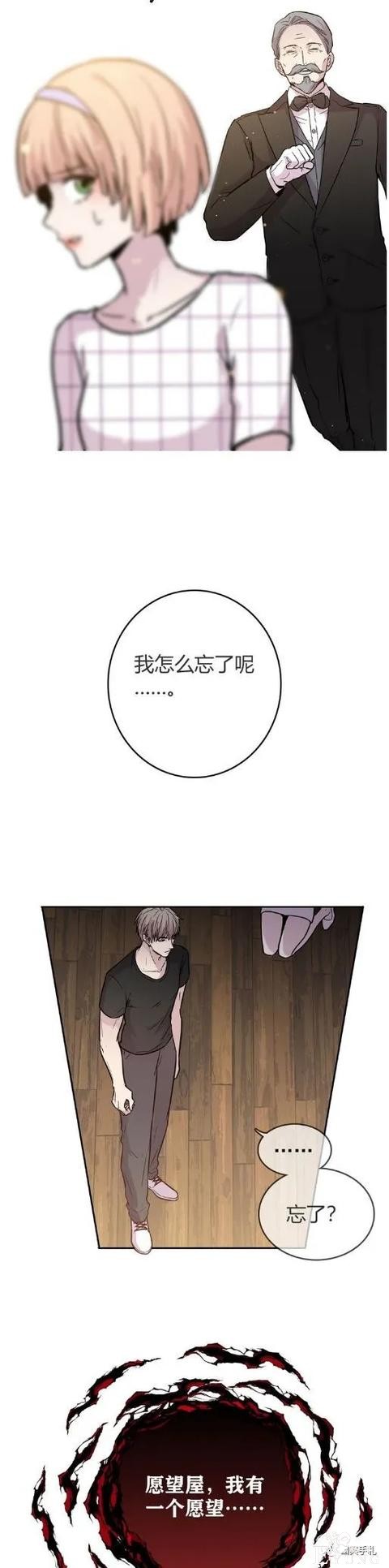 人性漫画《愿望屋》能实现任何愿望的豪华别墅-62.jpg