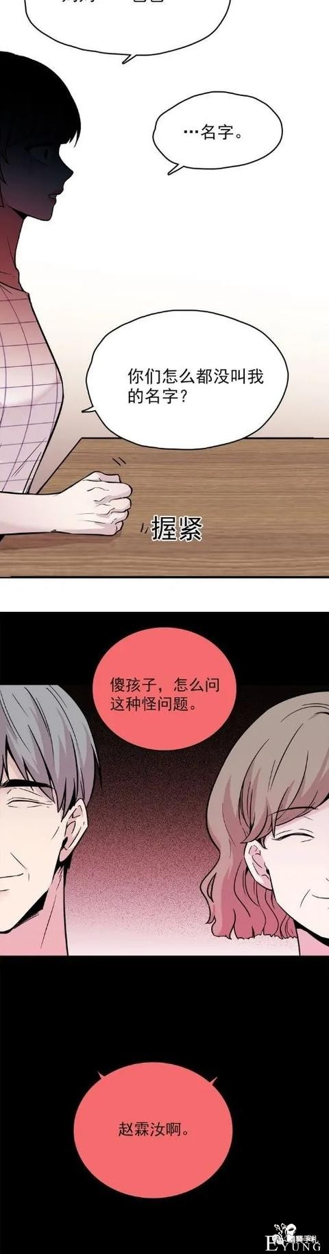 人性漫画《愿望屋》能实现任何愿望的豪华别墅-73.jpg