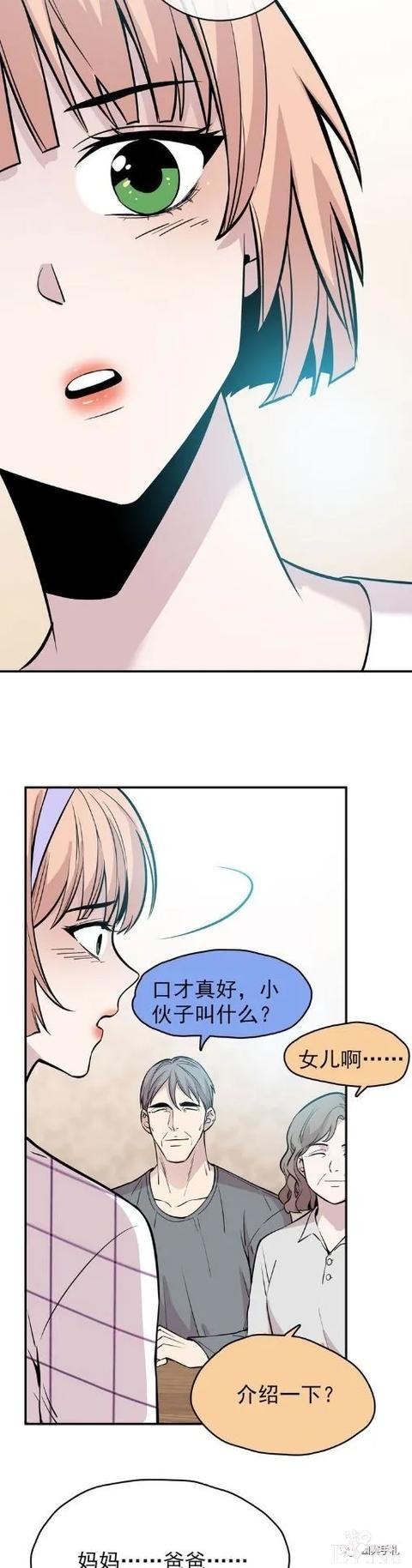 人性漫画《愿望屋》能实现任何愿望的豪华别墅-72.jpg