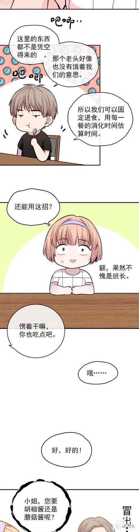 人性漫画《愿望屋》能实现任何愿望的豪华别墅-76.jpg