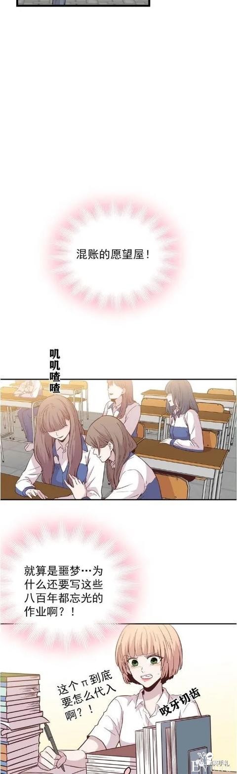 人性漫画《愿望屋》能实现任何愿望的豪华别墅-122.jpg