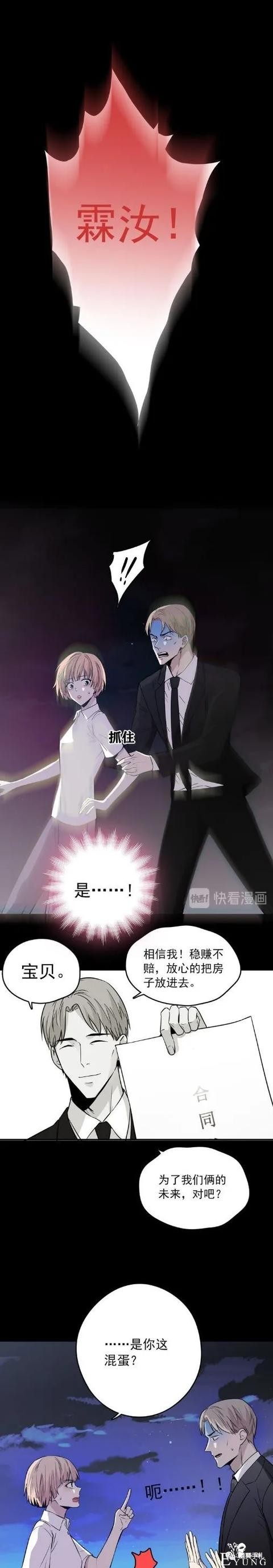 人性漫画《愿望屋》能实现任何愿望的豪华别墅-127.jpg