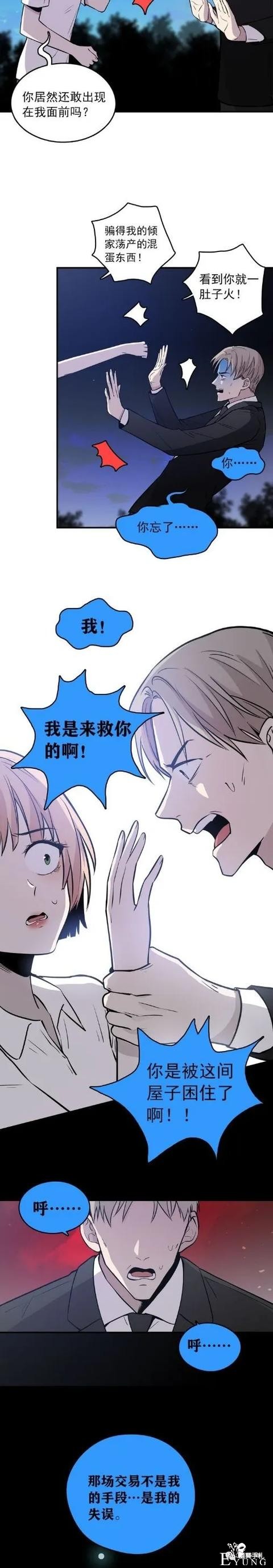 人性漫画《愿望屋》能实现任何愿望的豪华别墅-128.jpg
