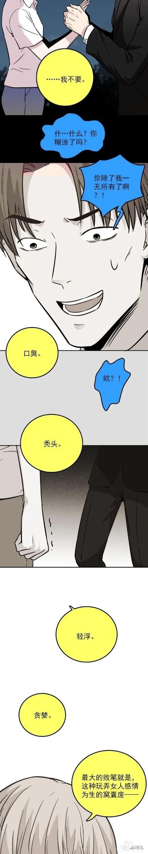 人性漫画《愿望屋》能实现任何愿望的豪华别墅-132.jpg