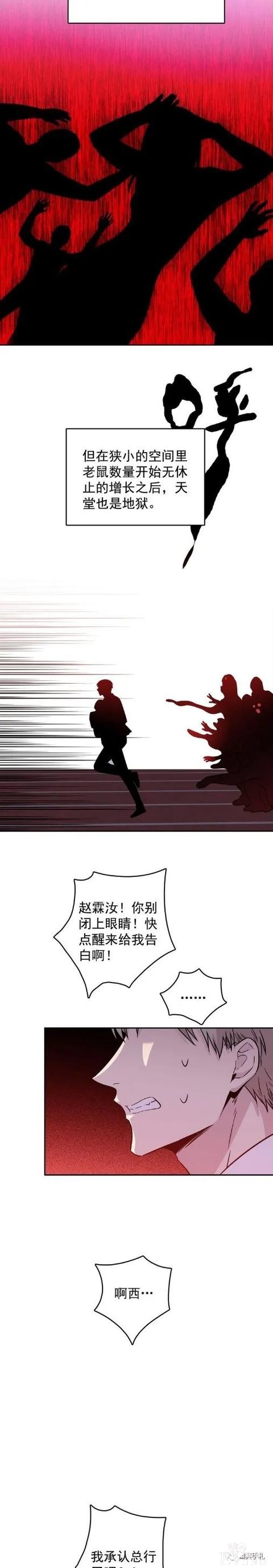 人性漫画《愿望屋》能实现任何愿望的豪华别墅-143.jpg