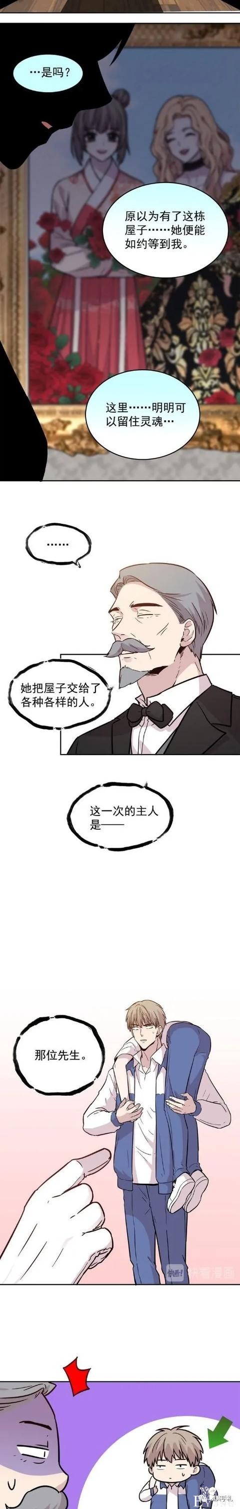 人性漫画《愿望屋》能实现任何愿望的豪华别墅-149.jpg