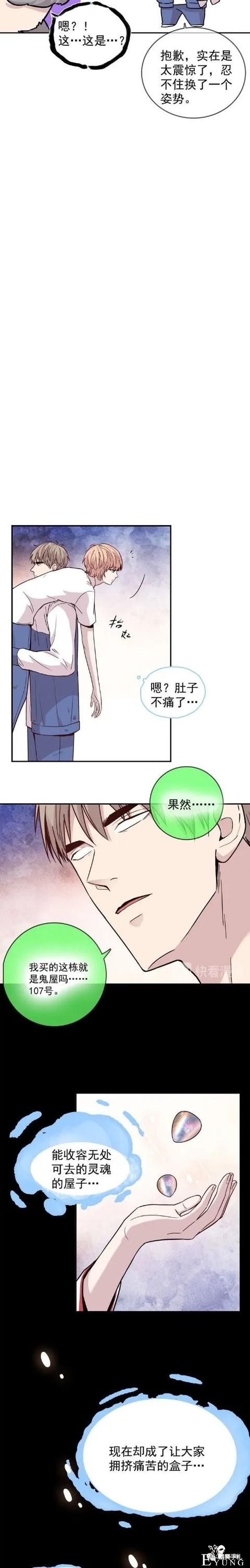 人性漫画《愿望屋》能实现任何愿望的豪华别墅-150.jpg