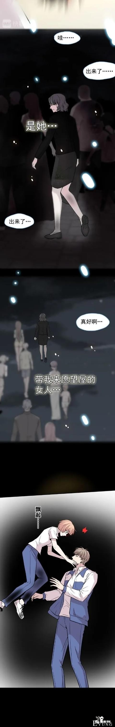 人性漫画《愿望屋》能实现任何愿望的豪华别墅-152.jpg