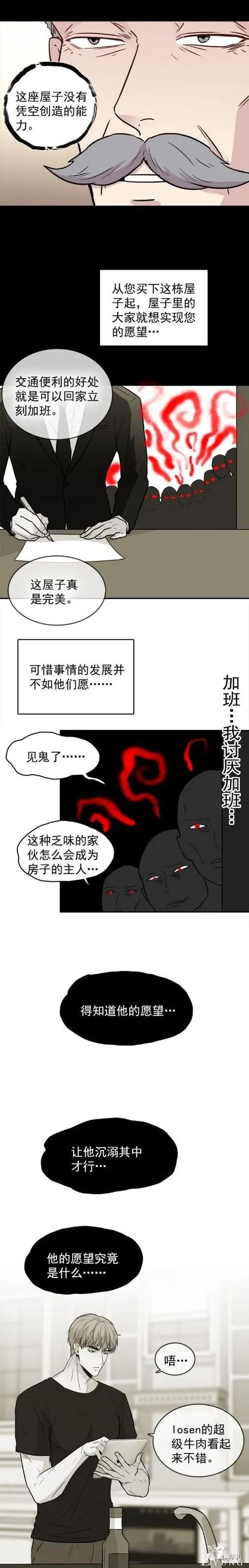 人性漫画《愿望屋》能实现任何愿望的豪华别墅-154.jpg