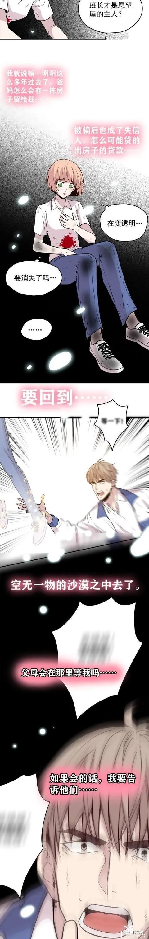 人性漫画《愿望屋》能实现任何愿望的豪华别墅-158.jpg