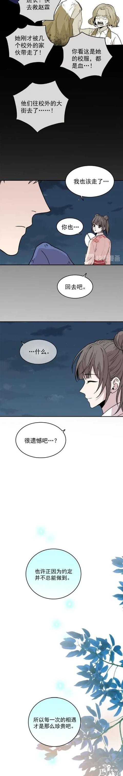 人性漫画《愿望屋》能实现任何愿望的豪华别墅-162.jpg