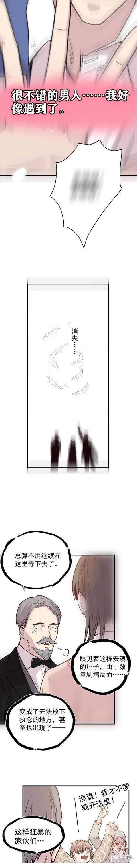 人性漫画《愿望屋》能实现任何愿望的豪华别墅-159.jpg