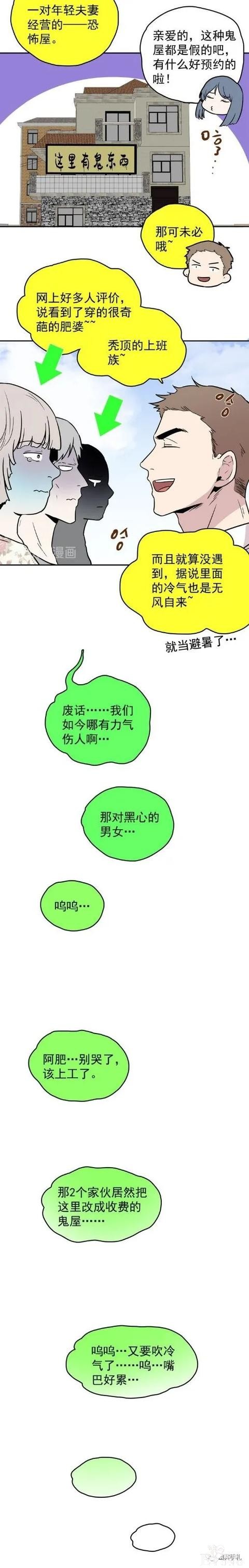 人性漫画《愿望屋》能实现任何愿望的豪华别墅-168.jpg