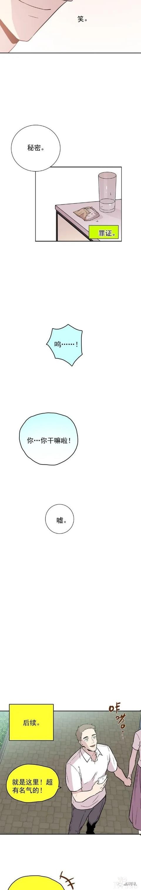 人性漫画《愿望屋》能实现任何愿望的豪华别墅-167.jpg