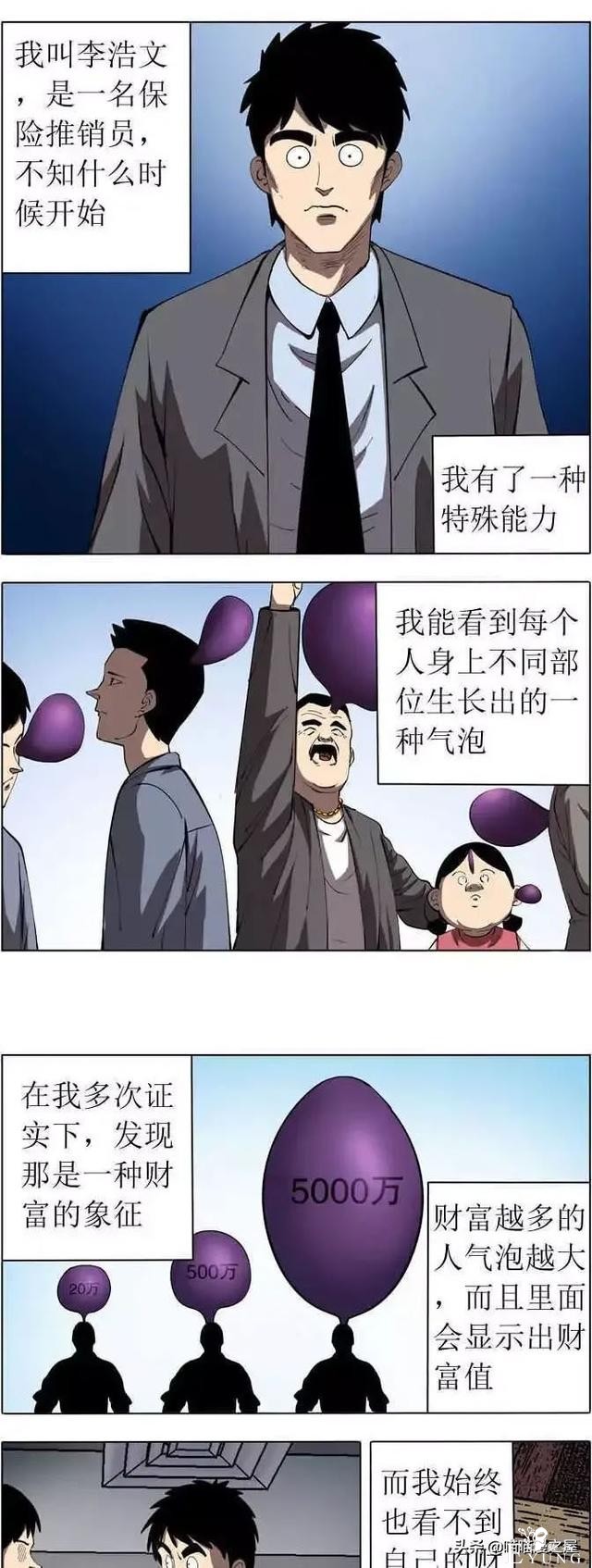 漫画《财富气泡》我有超能力，但它却给我带来了死亡-1.jpg
