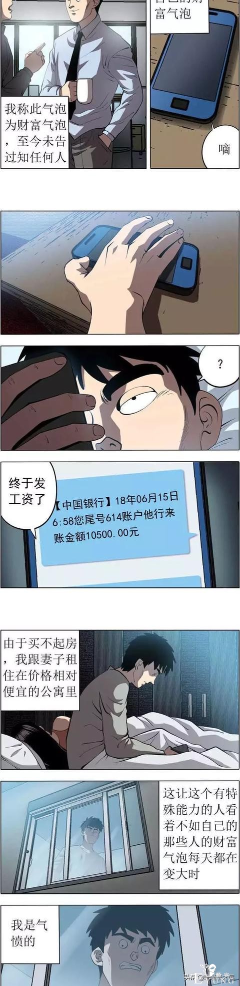 漫画《财富气泡》我有超能力，但它却给我带来了死亡-2.jpg