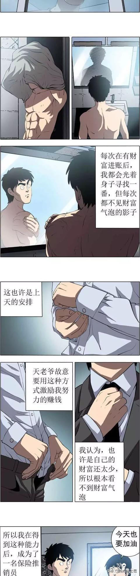 漫画《财富气泡》我有超能力，但它却给我带来了死亡-3.jpg