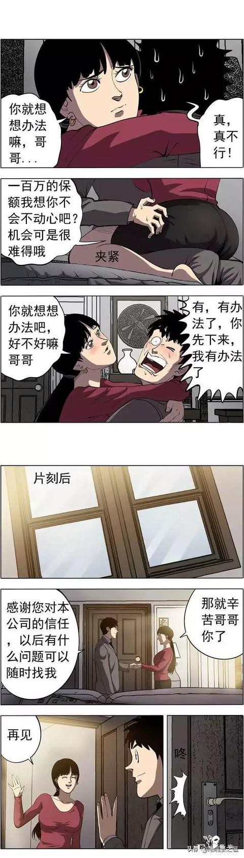 漫画《财富气泡》我有超能力，但它却给我带来了死亡-9.jpg