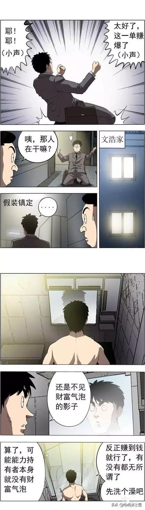 漫画《财富气泡》我有超能力，但它却给我带来了死亡-10.jpg