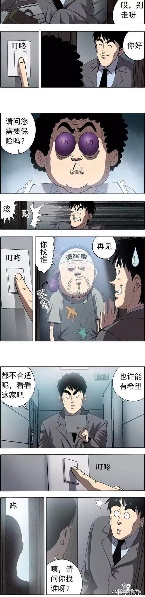 漫画《财富气泡》我有超能力，但它却给我带来了死亡-5.jpg