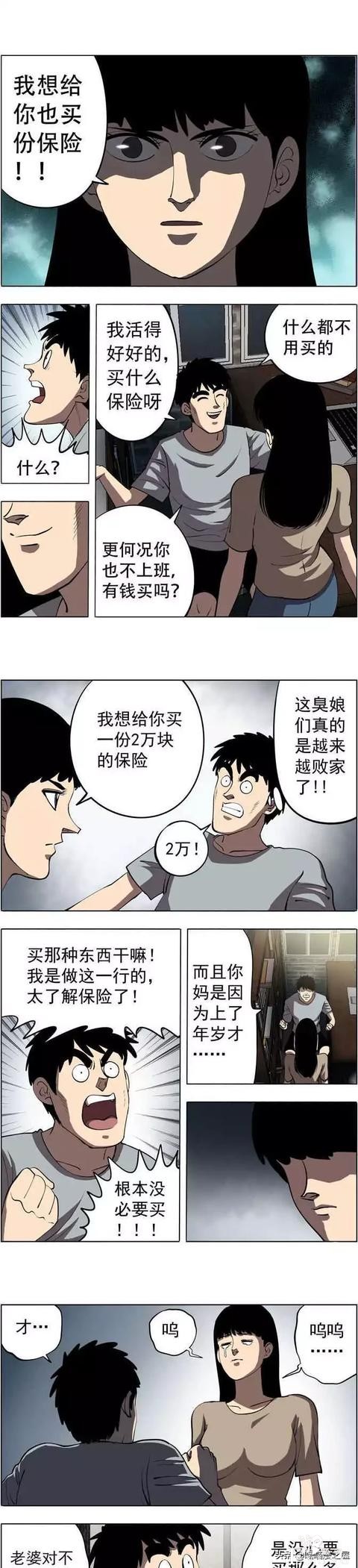 漫画《财富气泡》我有超能力，但它却给我带来了死亡-15.jpg