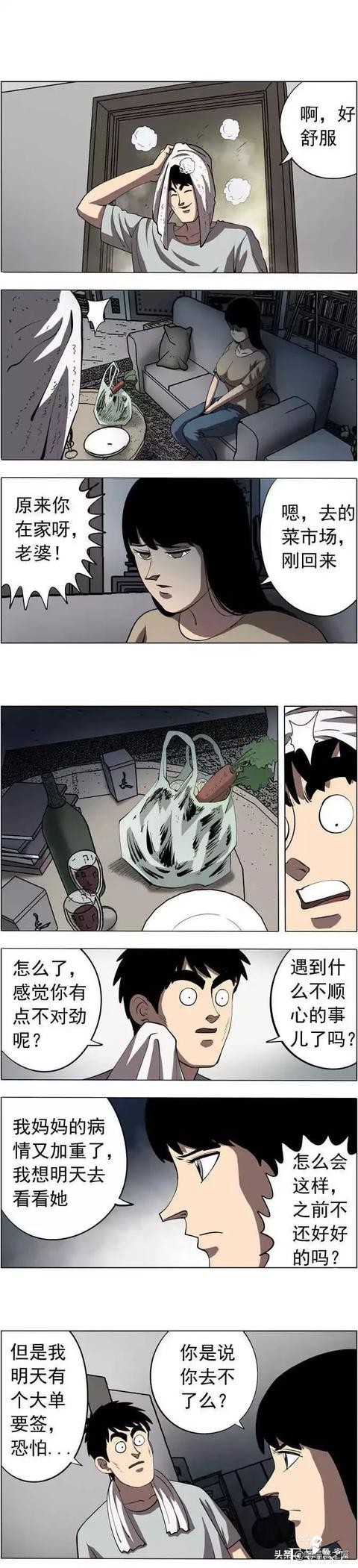 漫画《财富气泡》我有超能力，但它却给我带来了死亡-11.jpg
