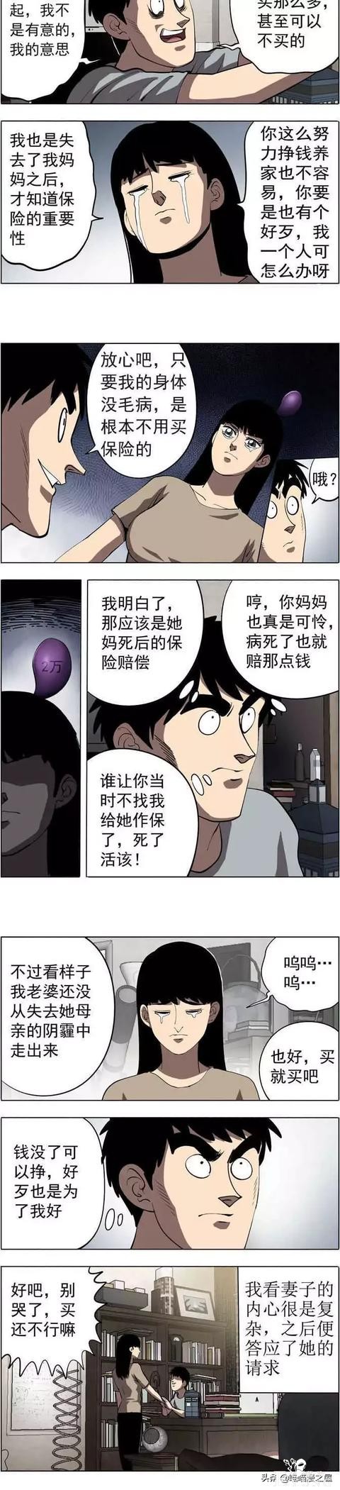 漫画《财富气泡》我有超能力，但它却给我带来了死亡-16.jpg
