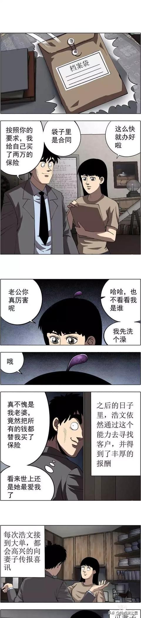 漫画《财富气泡》我有超能力，但它却给我带来了死亡-17.jpg