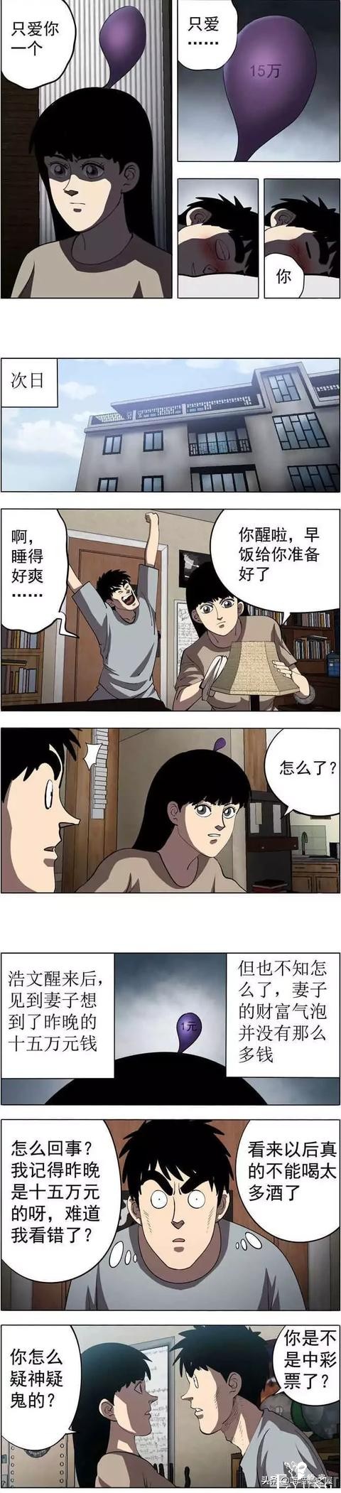 漫画《财富气泡》我有超能力，但它却给我带来了死亡-20.jpg