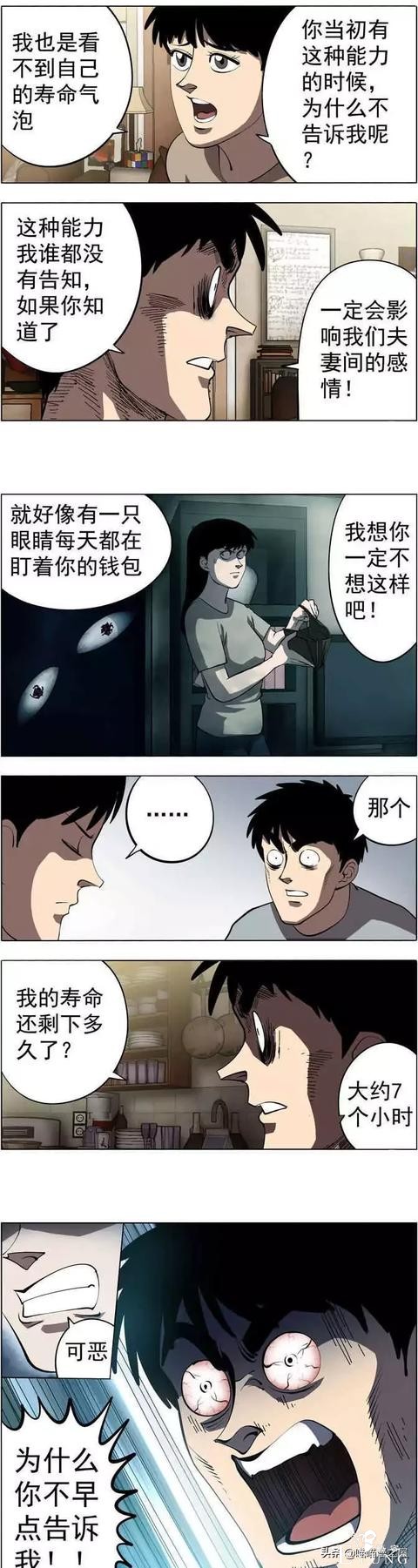 漫画《财富气泡》我有超能力，但它却给我带来了死亡-26.jpg