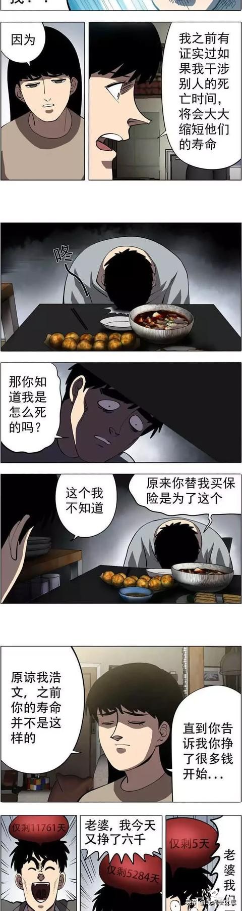 漫画《财富气泡》我有超能力，但它却给我带来了死亡-27.jpg
