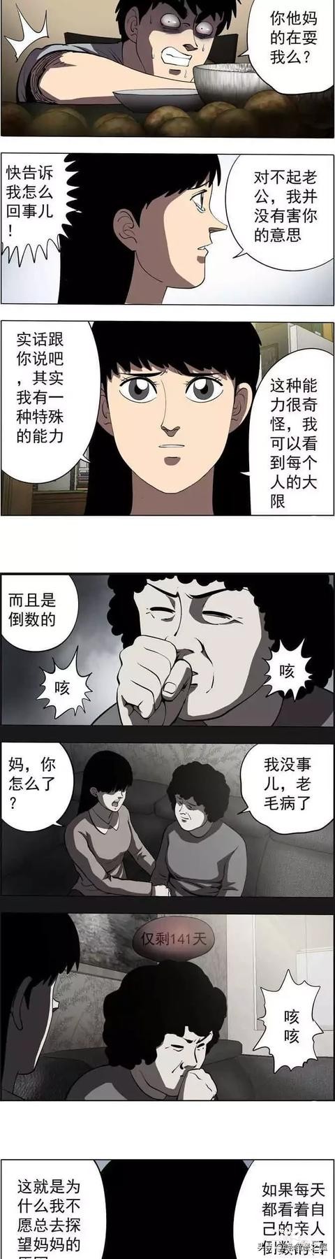 漫画《财富气泡》我有超能力，但它却给我带来了死亡-24.jpg