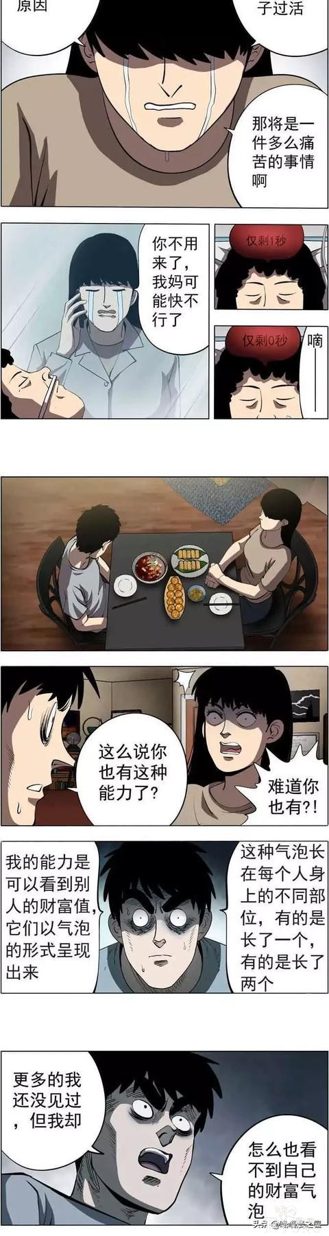 漫画《财富气泡》我有超能力，但它却给我带来了死亡-25.jpg