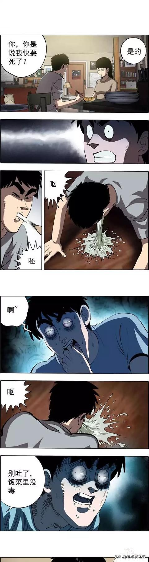 漫画《财富气泡》我有超能力，但它却给我带来了死亡-23.jpg