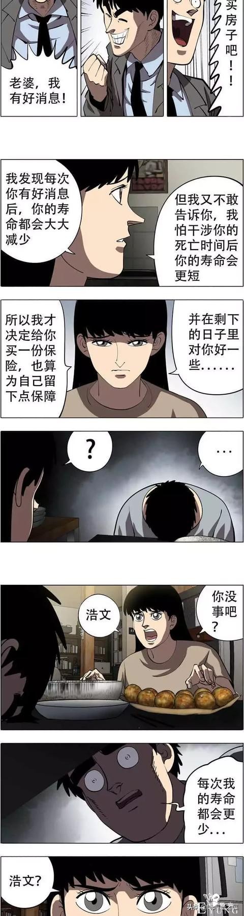 漫画《财富气泡》我有超能力，但它却给我带来了死亡-28.jpg