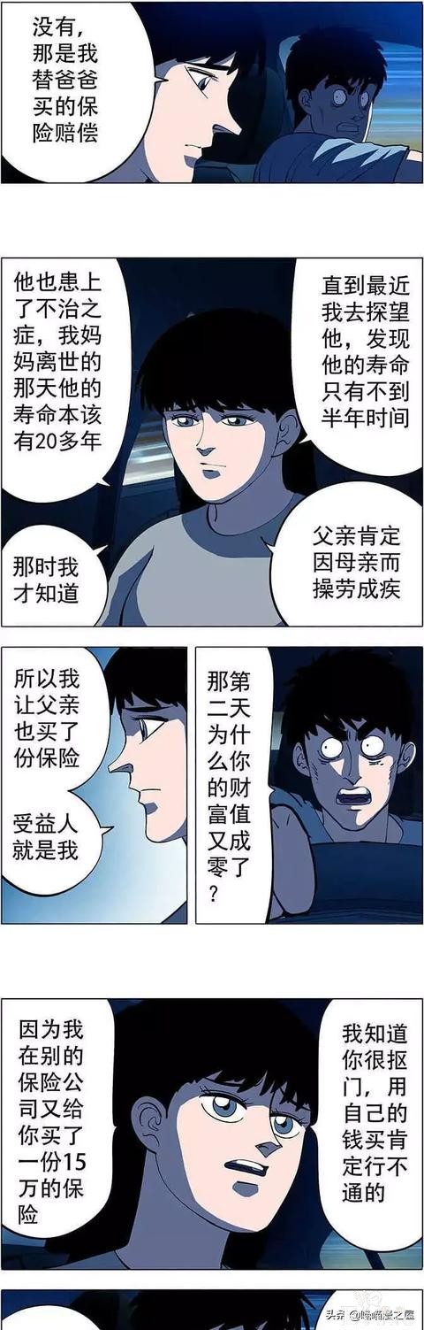 漫画《财富气泡》我有超能力，但它却给我带来了死亡-31.jpg