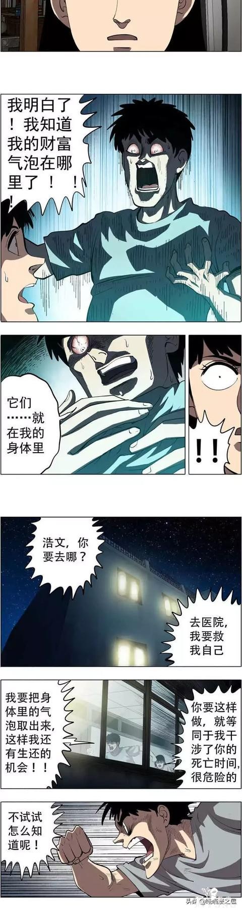 漫画《财富气泡》我有超能力，但它却给我带来了死亡-29.jpg
