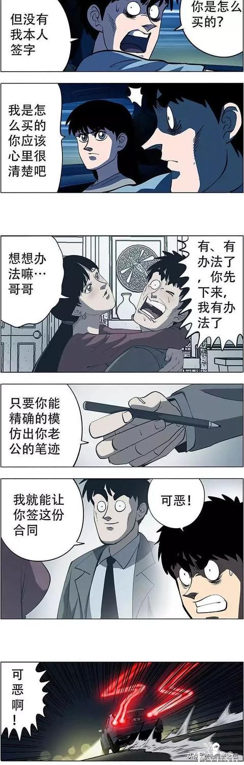 漫画《财富气泡》我有超能力，但它却给我带来了死亡-32.jpg