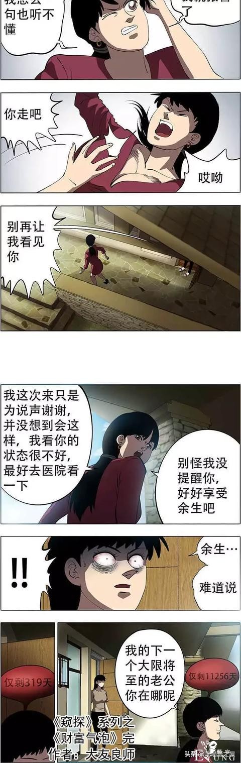 漫画《财富气泡》我有超能力，但它却给我带来了死亡-40.jpg
