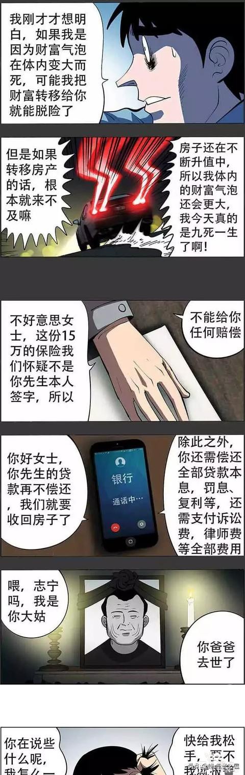 漫画《财富气泡》我有超能力，但它却给我带来了死亡-39.jpg