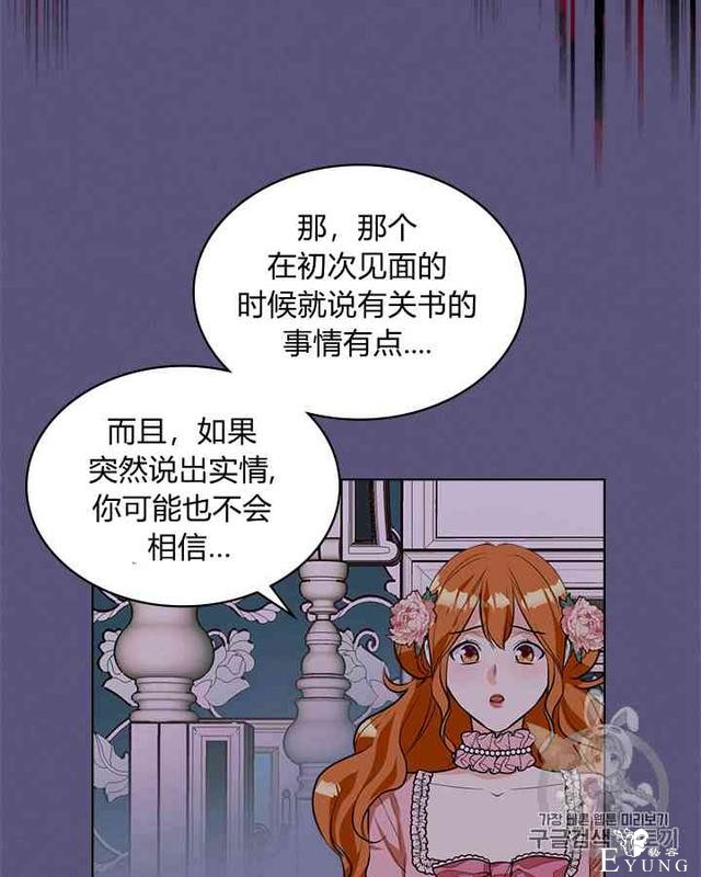 漫画：韩漫-反派女主的美德24-8.jpg