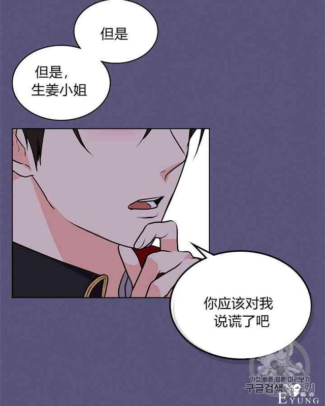 漫画：韩漫-反派女主的美德24-6.jpg