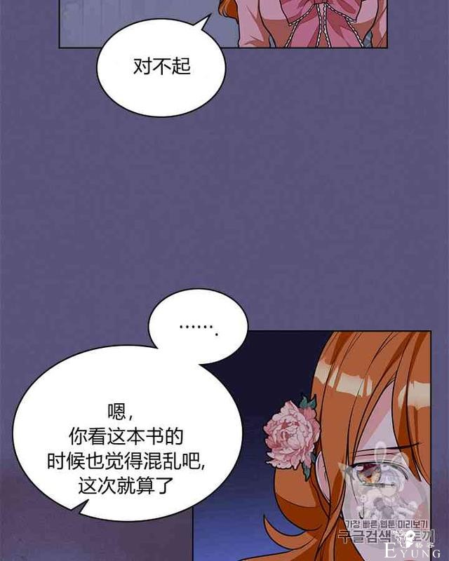漫画：韩漫-反派女主的美德24-9.jpg