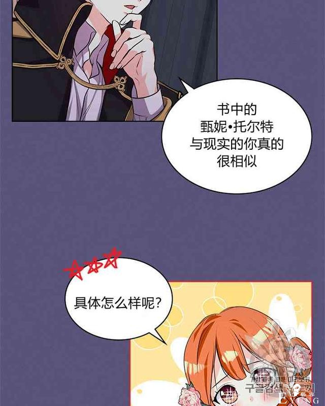 漫画：韩漫-反派女主的美德24-29.jpg
