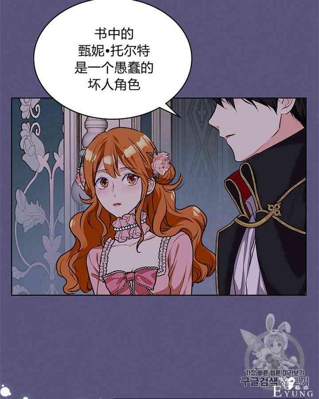漫画：韩漫-反派女主的美德24-37.jpg
