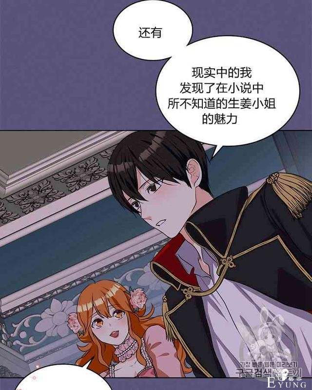 漫画：韩漫-反派女主的美德24-44.jpg