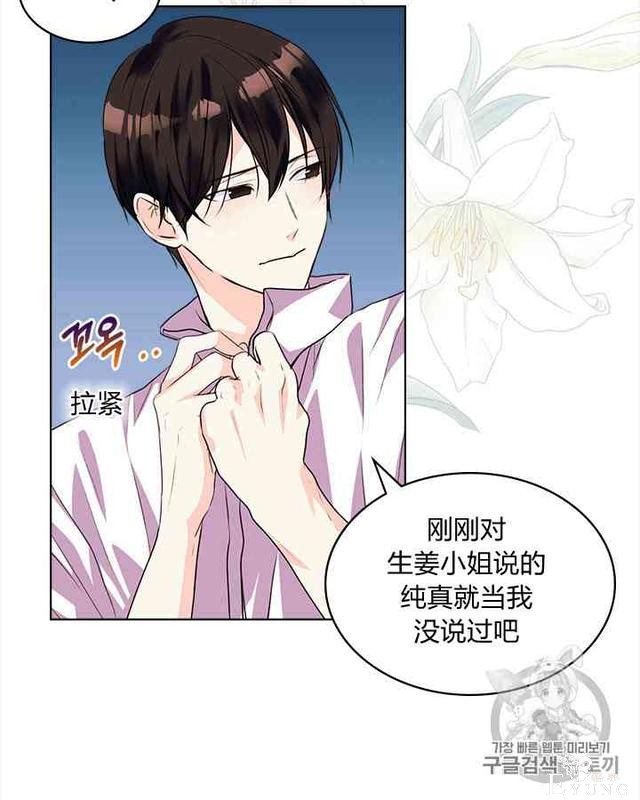 漫画：韩漫-反派女主的美德24-64.jpg
