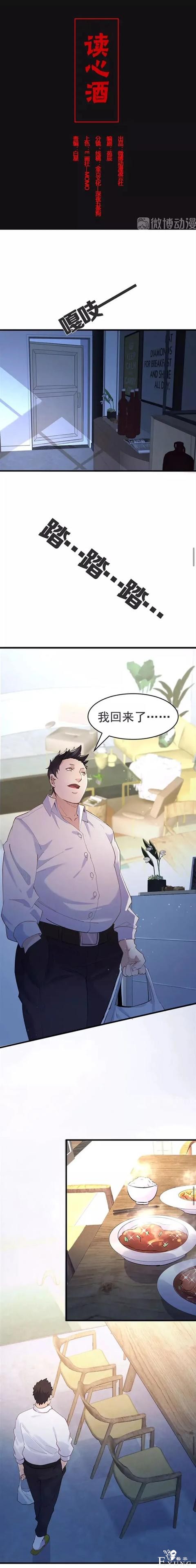 人性漫画《读心酒》喝了就能看透别人内心想法的酒-1.jpg