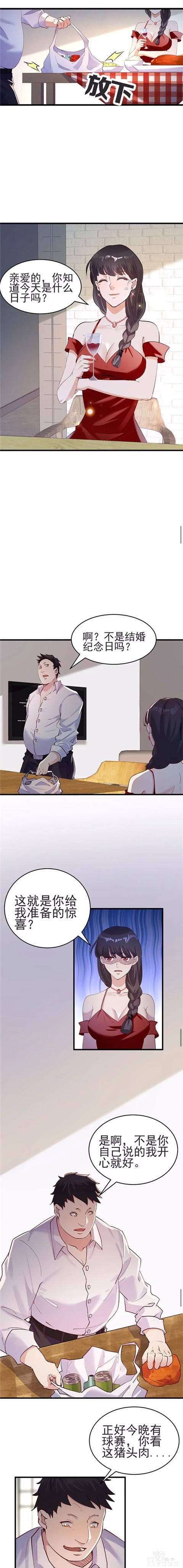 人性漫画《读心酒》喝了就能看透别人内心想法的酒-2.jpg