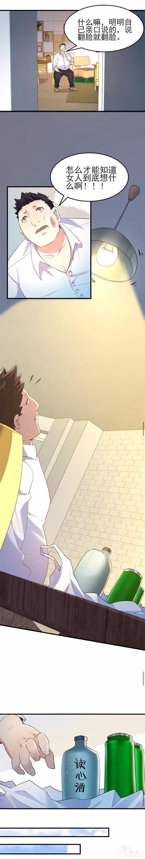 人性漫画《读心酒》喝了就能看透别人内心想法的酒-4.jpg